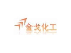 金戈化工